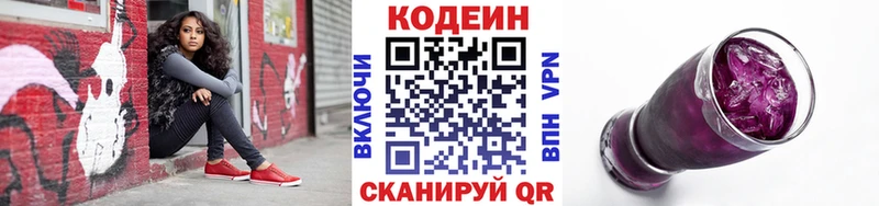Кодеин Purple Drank  omg вход  Бакал 